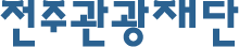 Jeonju Tourism Organization Korean Logotype