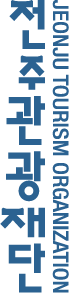 Jeonju Tourism Organization Korean & English Logotype Vertical
