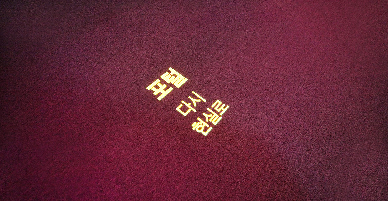 완산벙커 더 스페이스