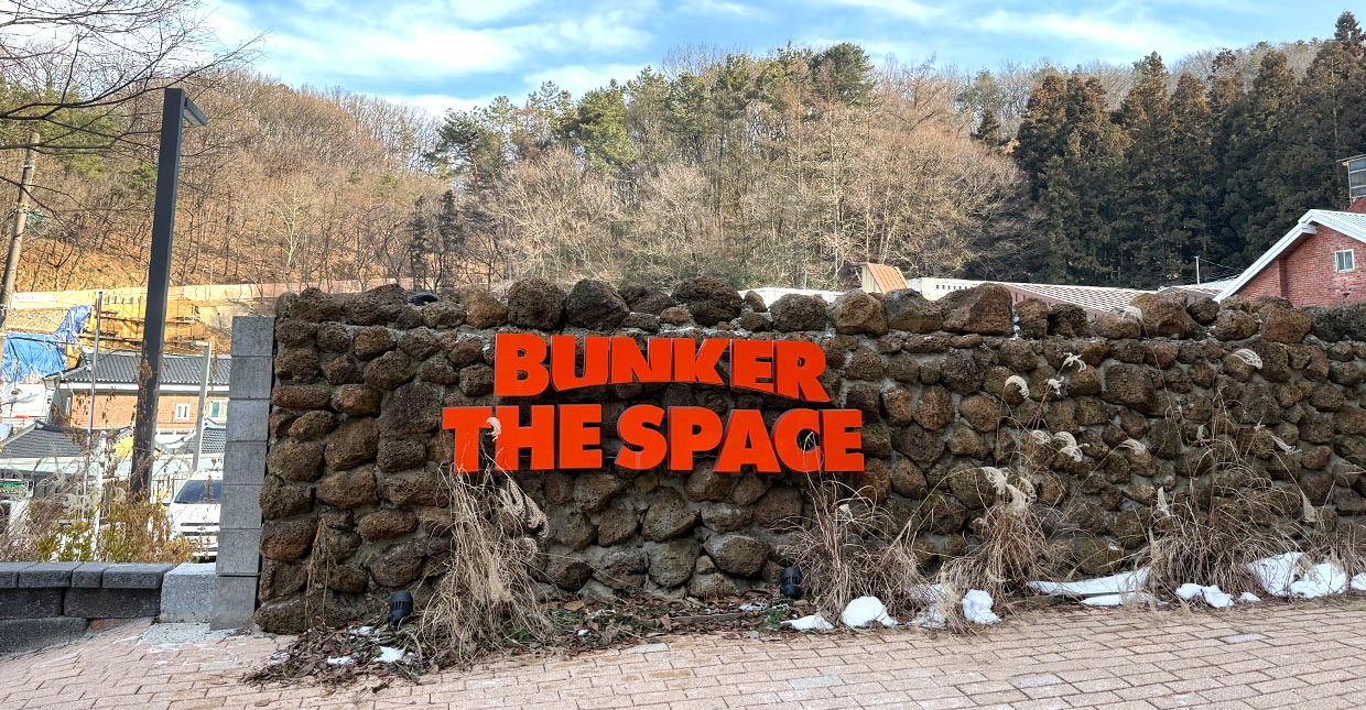 완산벙커 더 스페이스